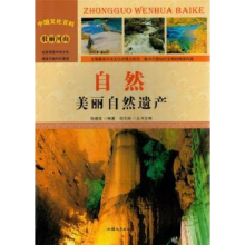 诺森自然:美丽自然遗产张建成编著9787565815980汕头大学出版社
