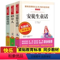 [正版]爱阅读 语文 必读丛书 稻草人+安徒生+格林童话 小学三年级上册课外阅读书籍 无障碍精读版 青少年必读文学经典