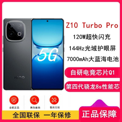 [全新]iQOO Z10 Turbo Pro 星穹黑 12GB+256GB 第四代骁龙8s 5G芯 7620mAh蓝海大