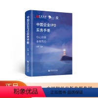 [正版]中国企业IPO实务手册 中国财政经济出版社 苏梅 著