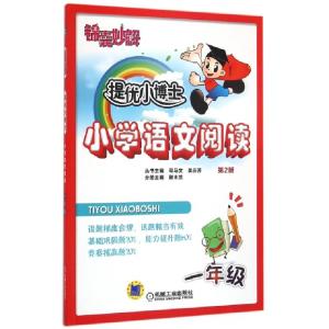 正版新书]小学语文阅读(1年级第2版)/锦囊妙解提优小博士谢木兰|