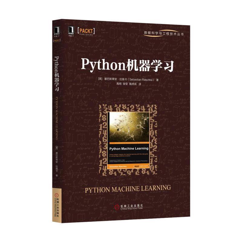 正版新书]Python机器学习(美)塞巴斯蒂安·拉施卡(Sebastian Rasc