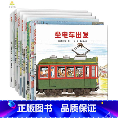 [正版]开车出发系列全套7册 全景式3D图画书亲子共阅读开车去兜风坐电车出发旅行交通工具儿童绘本幼儿园宝宝书0-3-4