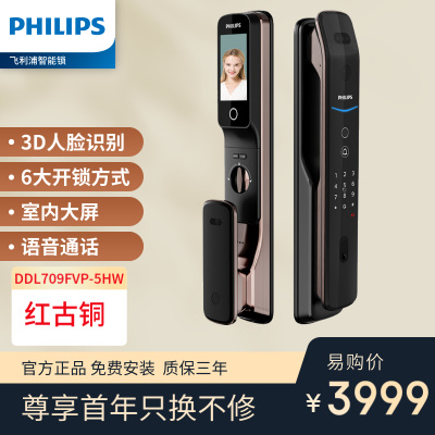 飞利浦(PHILIPS) DDL709-FVP红古铜 无接触式开门3D人脸识别双向远程可视智能锁