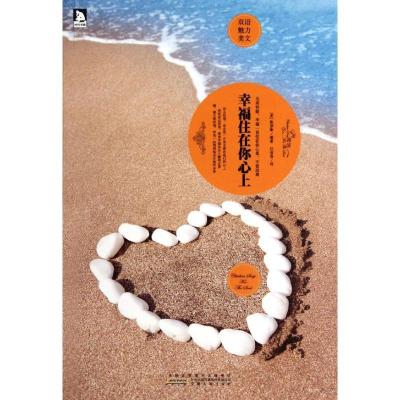 正版新书]幸福在你心上:英汉对照凯瑟琳9787212048020