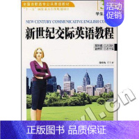 [正版]书籍 新世纪交际英语教程:3:学生用书 徐秋梅 北京大学出版社 外语 9787301124611