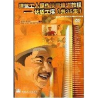[M]建筑工人操作技能培训教程:优质工序(共35集)DVD-9787112078332