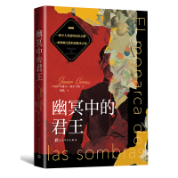 正版新书]幽冥中的君王(西班牙)哈维尔·塞尔卡斯9787020184927