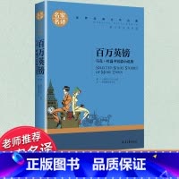 世界经典 文学名著[百万英镑] [正版]原著 百万英镑 英磅 马克吐温短篇小说集选 初中生小学生课外必读物8-9-10-