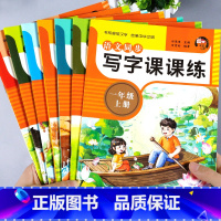[上册+下册]语文写字课课练 小学一年级 [正版]小学生1-6年级同步练字帖一年级二年级上下册三四五六年级写字课课练临摹