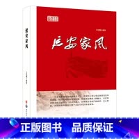 [正版]延安家风
