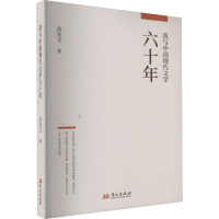 音像我与中国现代文学六十年苏光文