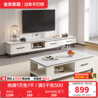 全友家居茶几电视柜组合简约现代客厅石材/岩板台面实木架可伸缩成套家具