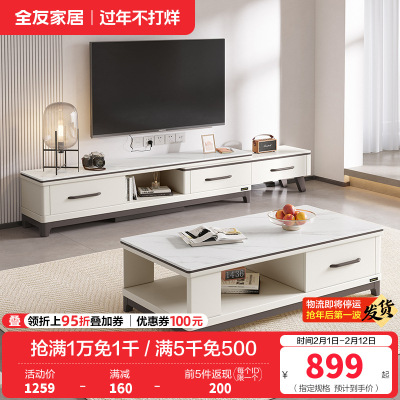 全友家居茶几电视柜组合简约现代客厅石材/岩板台面实木架可伸缩成套家具