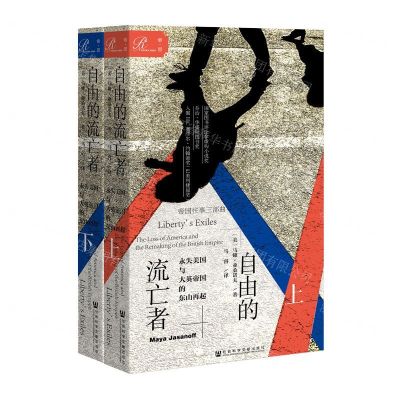 [N]自由的流亡者(永失美国与大英帝国的东山再起上下)/帝国往事三部曲-9787520145961
