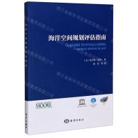 [N]海洋空间规划评估指南-9787521006568