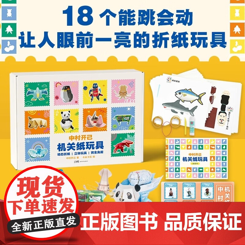 中村开己机关纸玩具 免剪折纸可动立体玩具书 专注力耐心空间感知思维益智成长培养书籍 折纸日本纸艺大师恐龙来啦动态纸模玩具