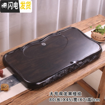 三维工匠简约茶盘家用现代客厅长方形加厚木质茶海托盘大号办公室功夫茶具 大双龙黑檀纹