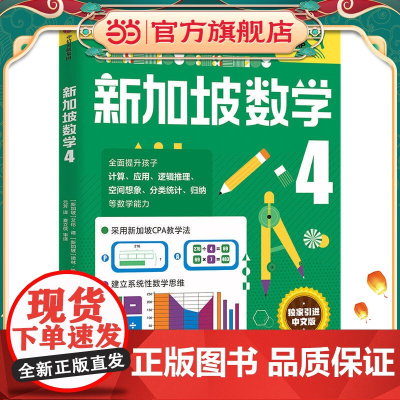 正版童书 新加坡数学3-4年级 STREAM版 攻克版 奥数版 中文版