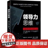 正版领导力思维珍妮弗·加维·伯格9787505742628中国友谊出版社