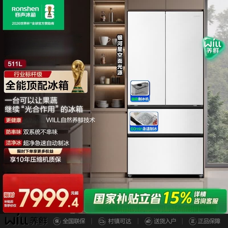 容声WILL养鲜511L法式多门冰箱双系统超薄嵌入一级能效自动制冰BCD-511W6OFZNAD