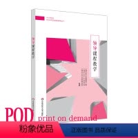 [正版]POD中小学校长专业标准发展实践案例丛书 领导课程教学 图书按需印刷 非质量问题不接受退换货 华东师范大学出版