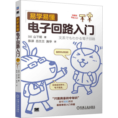 [全3册]易学易懂电子回路入门+易学易懂电气数学入门+易学易懂电子回路入门 电子电路电子元件器件零基础小白新手初学者入门