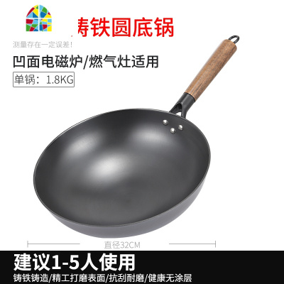 铸铁圆底炒锅形家用生铁炒菜锅煤气灶集成灶浅凹面电磁炉专用铁锅 FENGHOU 圆底34木柄(无盖)送礼包适合1-8人