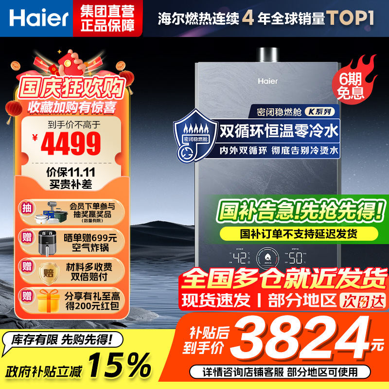 海尔(Haier)16升燃气热水器天然气双循环零冷水储热恒温舱五段微火控温密闭稳燃舱JSQ31-16KN7SFRAGU1