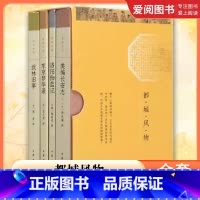 全套4册 都城风物 类编长安志 武林旧事 [正版]全套4册 都城风物 类编长安志 武林旧事 历史书籍历史知识读物 中华书