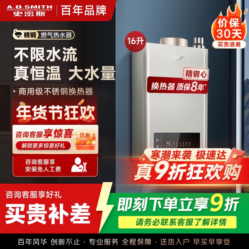 史密斯 16升燃气热水器 不锈钢换热器8年包换 负压燃烧更安全 恒温大水量 家用5系列
