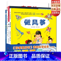 [正版]&ldquo;四季真好玩&rdquo;造物科学绘本 陈玉林李叶蔚福井优子高头祥八 日本儿童科学绘本硬壳精装北京