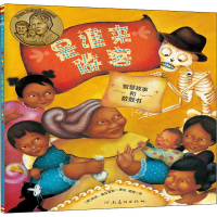 正版新书]是谁来做客[美]余依·莫拉莱斯9787540156459