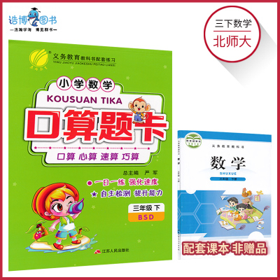 小学3年级数学下价格 小学3年级数学下最新报价 小学3年级数学下多少钱 苏宁易购