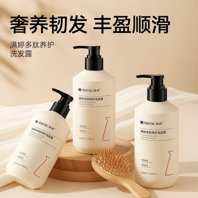 满婷多肽养护洗发露528ml