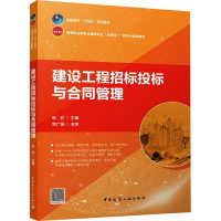 正版新书]建设工程招标投标与合同管理张欣9787112271856