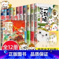 [全套12册]如果历史是一群喵 [正版]任选如果历史是一群喵全套12册肥志著小学生漫画历史故事书籍适合儿童看的历史书籍假