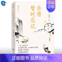 [正版] 乐得暂时忘记 朱自清散文集精选荷塘月色 的背影 中国现当代随笔文学作品集六年级小学生初中生课外阅读书