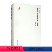 [正版]祝嘉书学论著全集:书学史书祝嘉汉字书法史中国文集普通大众社会科学书籍