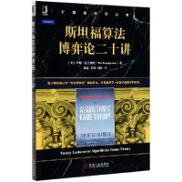 音像斯坦福算博弈二十讲/计算机科学丛书蒂姆·拉夫加登