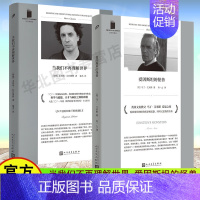 [正版]全2册当我们不再理解世界+爱因斯坦的怪兽 本哈明 拉巴图特父马丁·艾米斯 短经典精选系列外国文学名著小说集当现代
