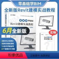 [正版]小筑教育零基础学BIM工程师Revit建模实战教程土建篇中文版30天入门bim基础知识职业技能培训实用入门宝典
