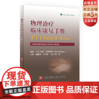 物理治疗临床康复手册 本书从人体各个系统的常见疾病及功能障碍出发 从诊断预后结局等方面为物理治疗师构建一套完整的诊疗体系