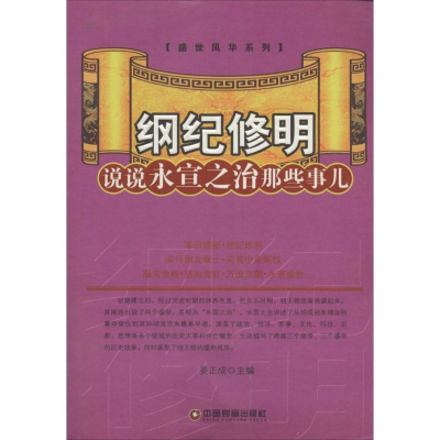 [M]纲纪修明-9787504750068