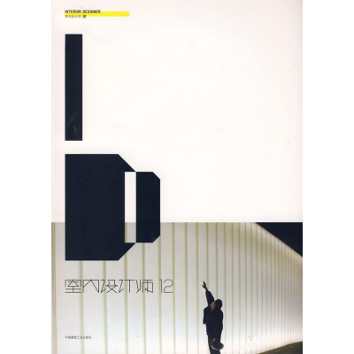 醉染图书室内设计师 129787112100