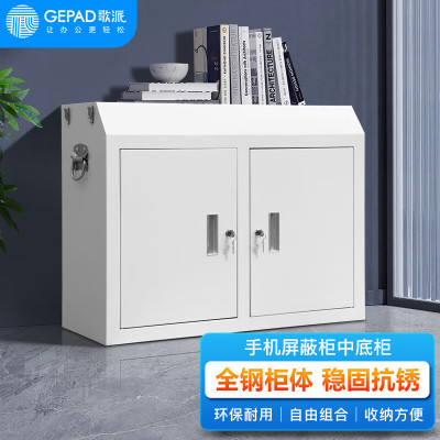 歌派(GEPAD)GP-ZDG手机屏蔽柜 5G信号屏蔽柜 物理屏蔽保密场所手机柜 会议手机存放柜 中底柜