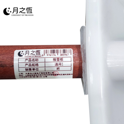 月之恒推雪板 通用1 把