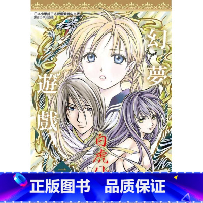 [正版] 台版漫画书 幻梦游戏-白虎仙记 1 尖端 拓特原版
