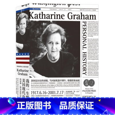 [正版] 我的一生略小于美国现代史:凯瑟琳·格雷厄姆自传 后浪 书籍