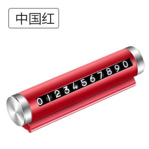 [补贴10%]汽车临时停车号码牌夜光挪车电话号码停隐藏车载香薰内饰摆件用品